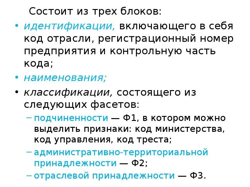 Какие этапы включает в себя идентификация. Код отрасли. Код отрасли предприятия. Код отрасли три. Единая система классификации и кодирования.