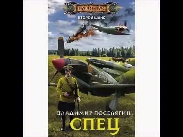 Поселягин жнец читать полностью. Поселягин в.г. &quot;спец&quot;.