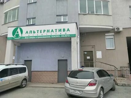 Альтернатива екатеринбург