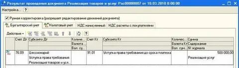 Как провести цессию в 1с 8.3