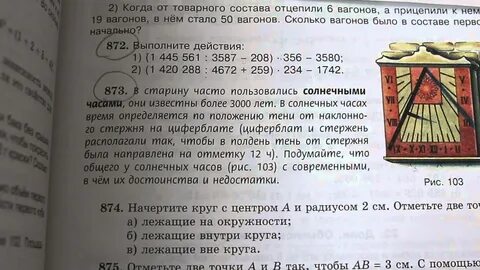 Математика 6 класс виленкин 873