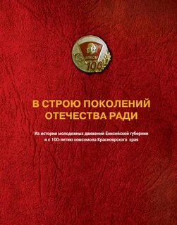 Поколение отечества
