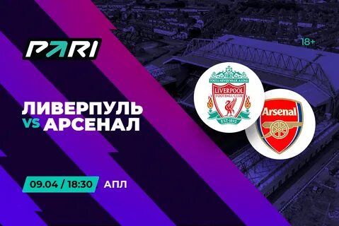 Ливерпуль арсенал прямой эфир сегодня