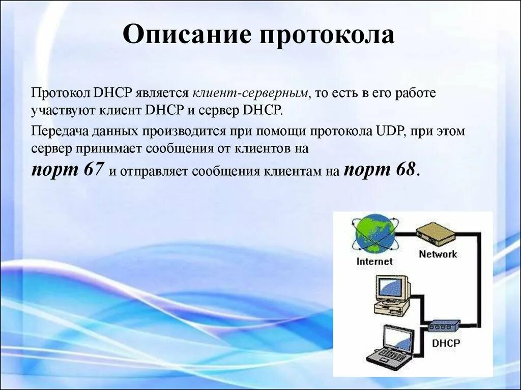 Какой набор протоколов используется при подключении Сетевой протокол что делает: найдено 78 изображений
