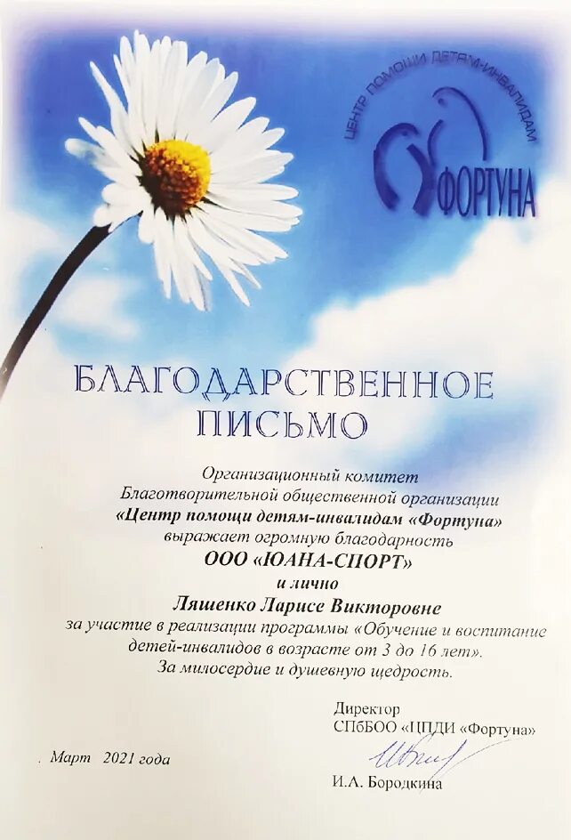 Благодарности инвалидам