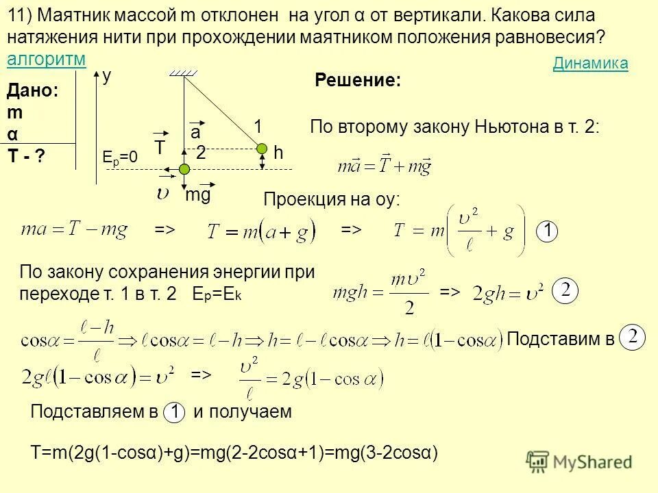 Сила натяжения нити равна силе тяжести. Формула нахождения силы натяжения нити. сила натяжения нити формула. как вычислить натяжение нити. растяжение нити формула.
