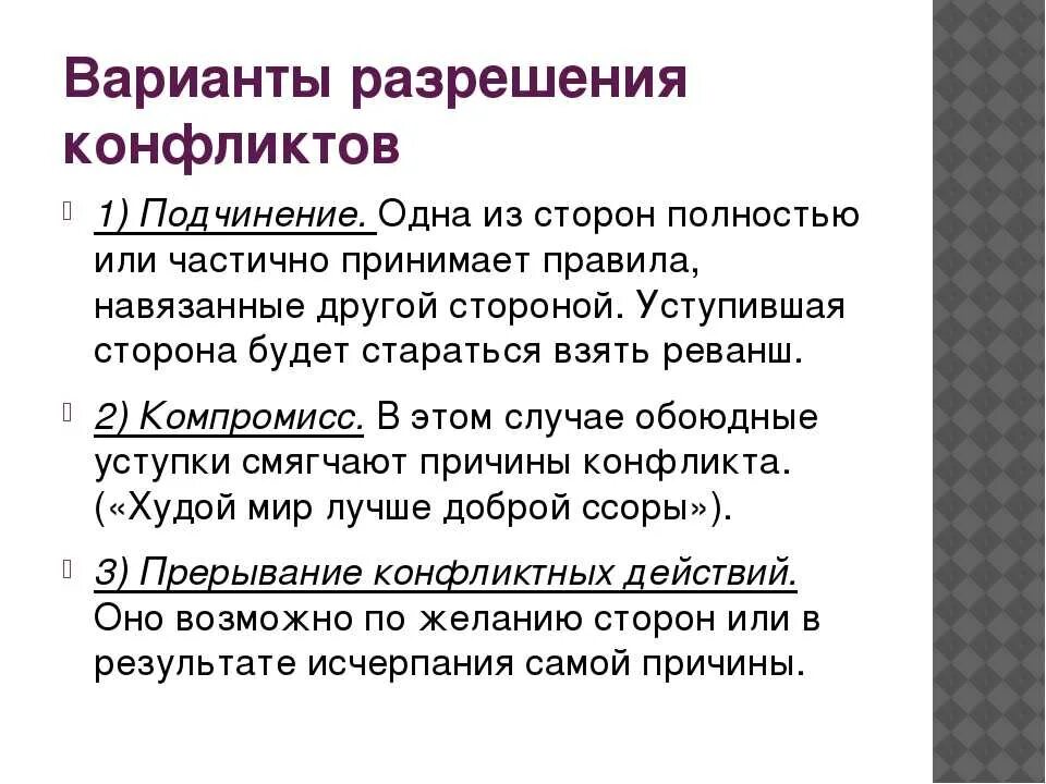 Конфликты в межличностных отношениях 6 класс. Доклад на тему конфликты в межличностных отношениях. Конфликты в межличностных отношениях 6 класс кратко. Разрешение конфликта Обществознание 6 класс. Мотивация подчинения достаточно сложна она влияет