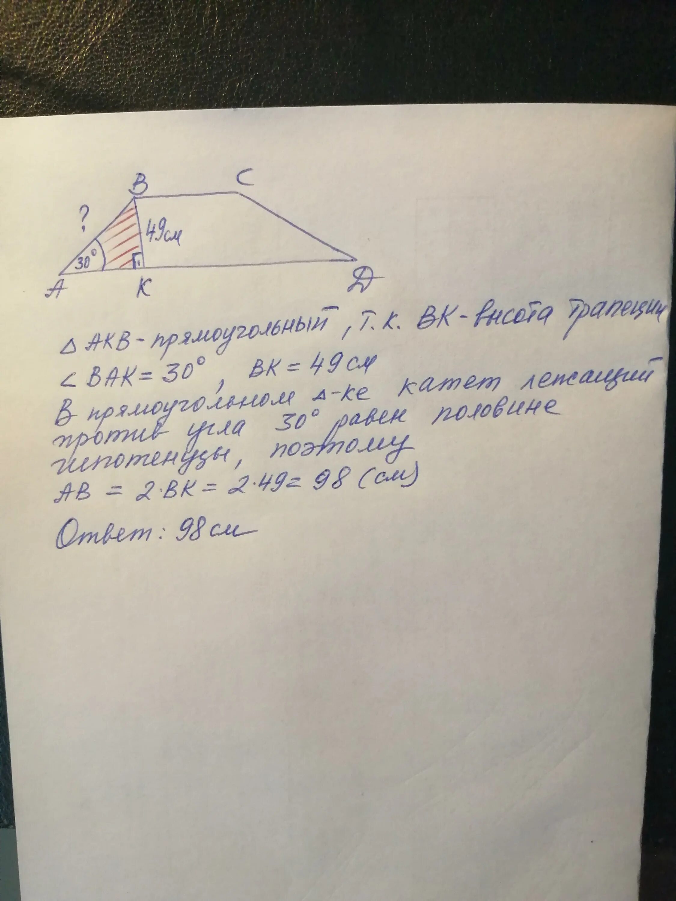 Через боковую сторону ab трапеции abcd. Боковая сторона ab трапеции abcd образует с основанием угол 30. в трапеции abcd на боковой стороне ab. abcd трапеция основание 30. боковая сторона а в трапеции авсд образует с основанием угол 30.