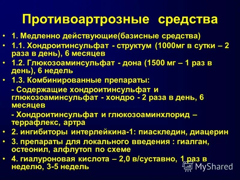 Остеоартроз что это такое как лечить. Деформирующий остеоартроз формулировка диагноза. Клинические формы остеоартроза. Остеоартроз базисная терапия. Формулировка диагноза остеоартроза.