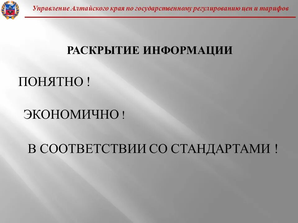 Управление по государственному регулированию цен и тарифов. Освобождение цен от государственного регулирования называется. государственное регулирование занятости молодежи в алтайском крае.. государственное регулирование отношений собственности аэропортов. книги по гос регулированию.