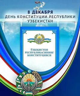 8 декабря 1992
