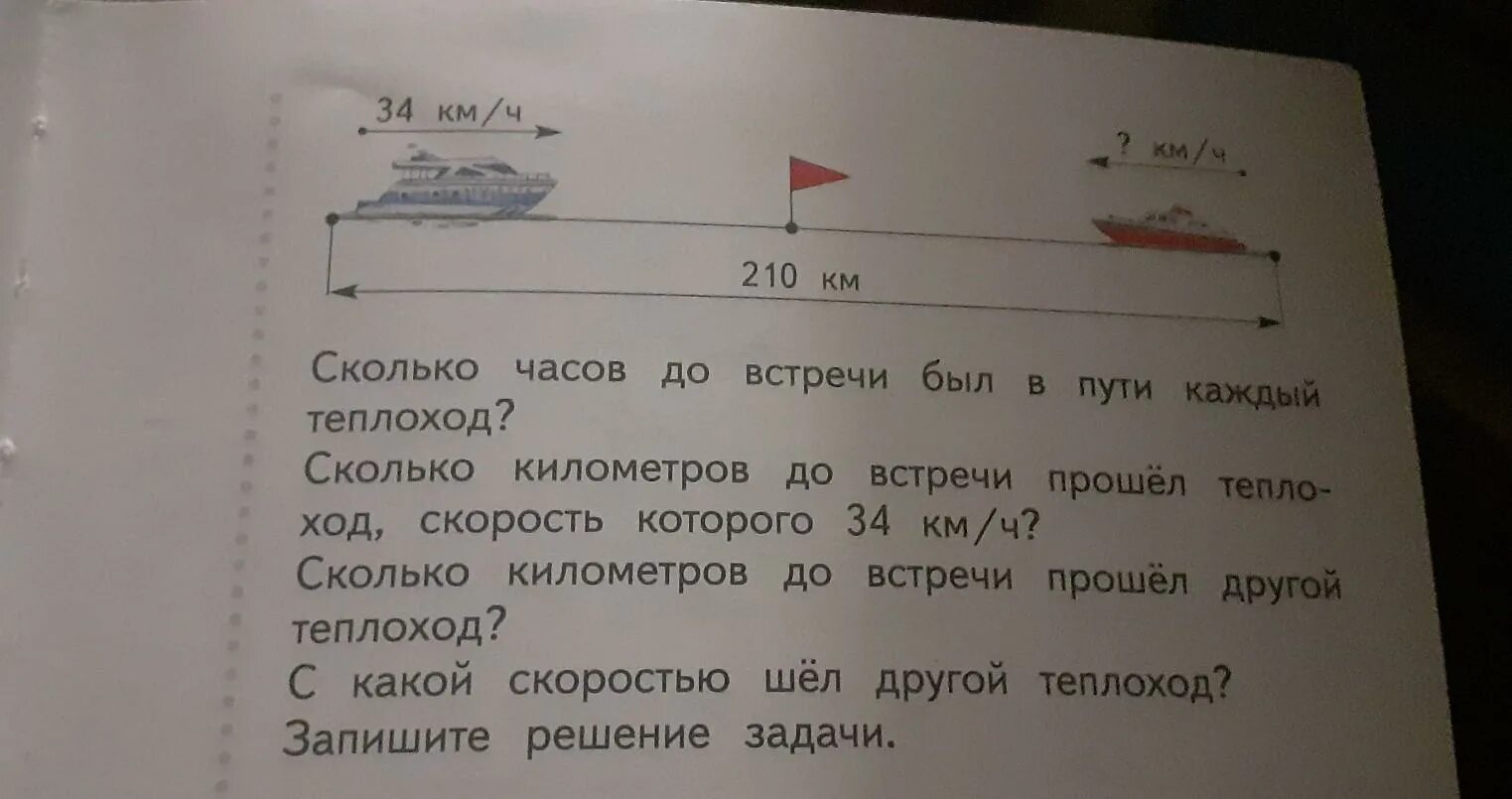 Теплоход за два дня прошел 350. Два теплохода. Два теплохода навстречу друг другу. Два теплохода отправились одновременно навстречу друг другу. Навстречу друг другу выехали теплоходы от двух пристаней.