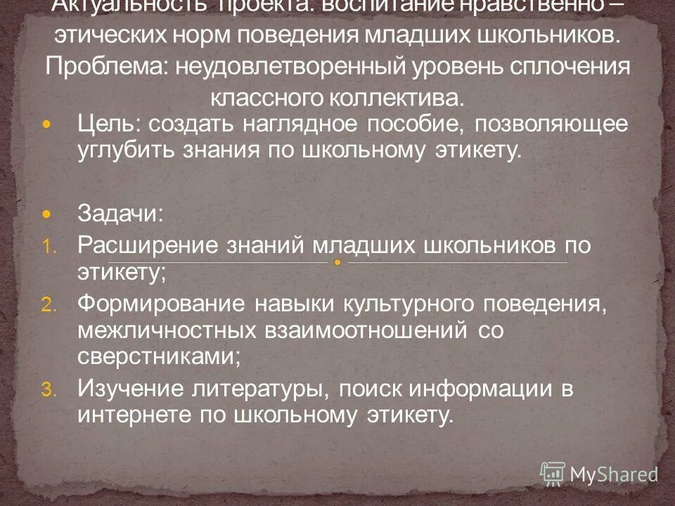 Источники моральных норм. Проблемы в поведении младших школьников. Нормы нравственного поведения по уровням. Проблемы поведения от нормы. Поведение ребенка соответствующее этическим нормам считается.