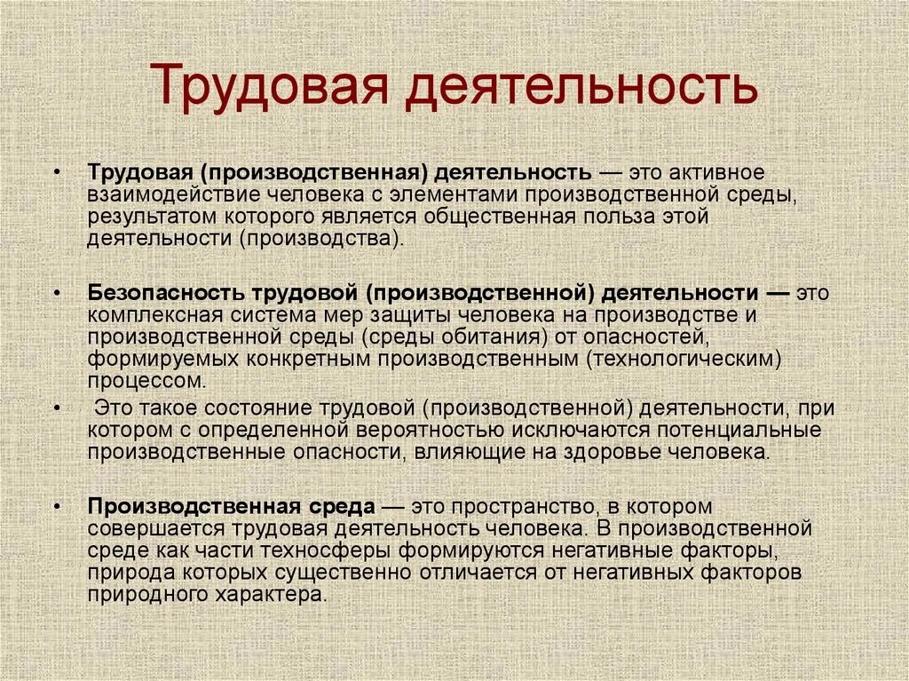 Трудовая деятельность. Понятие трудовой деятельности. Трудовая деятельность презентация. Трудовая деятельность это в обществознании. Трудовая деятельность и ее организация