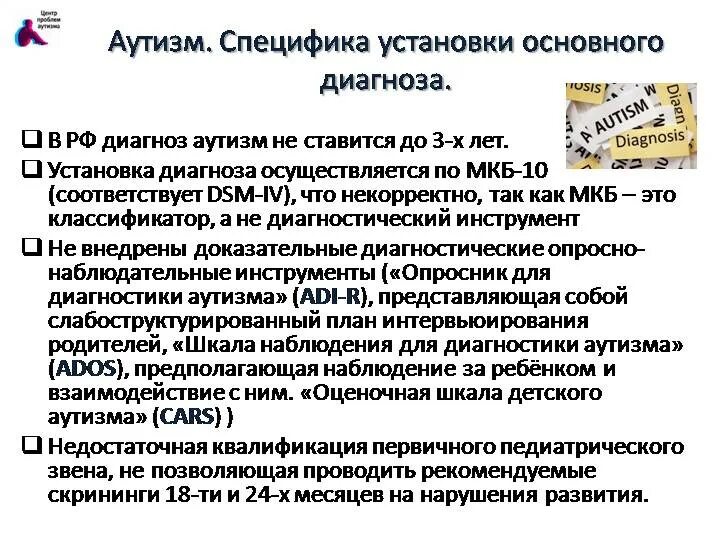 Аутизм какой врач