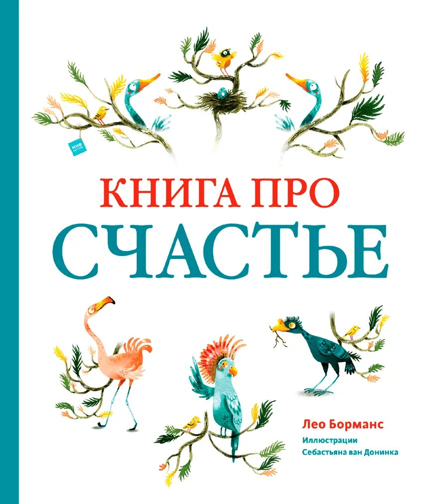 Книга про счастье. Книги о счастье для детей. Книжка счастья. Книга о детском счастье.