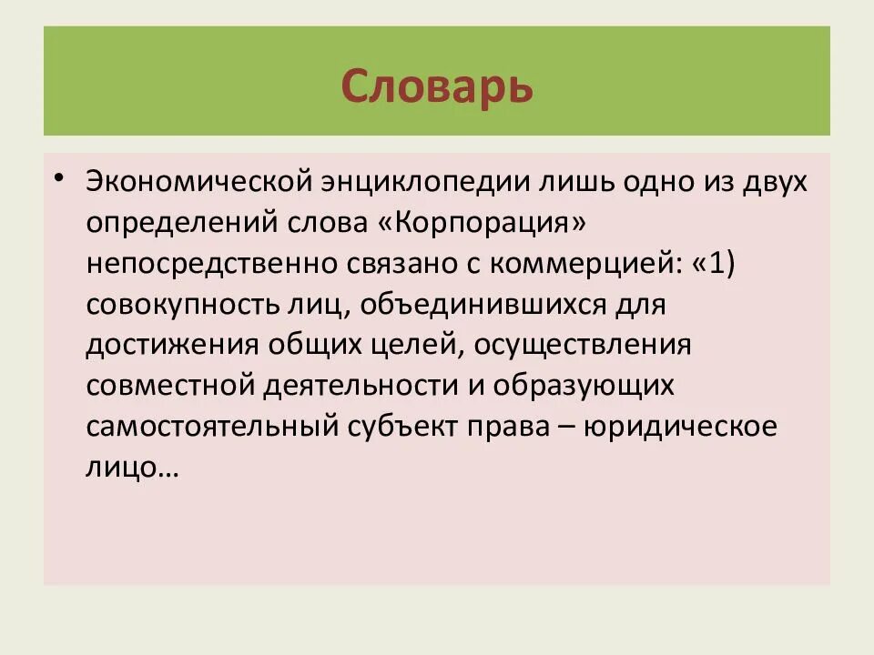 Глоссарий экономика. Глоссарий по экономике. Экономический словарик. Несколько определений слова экономика.