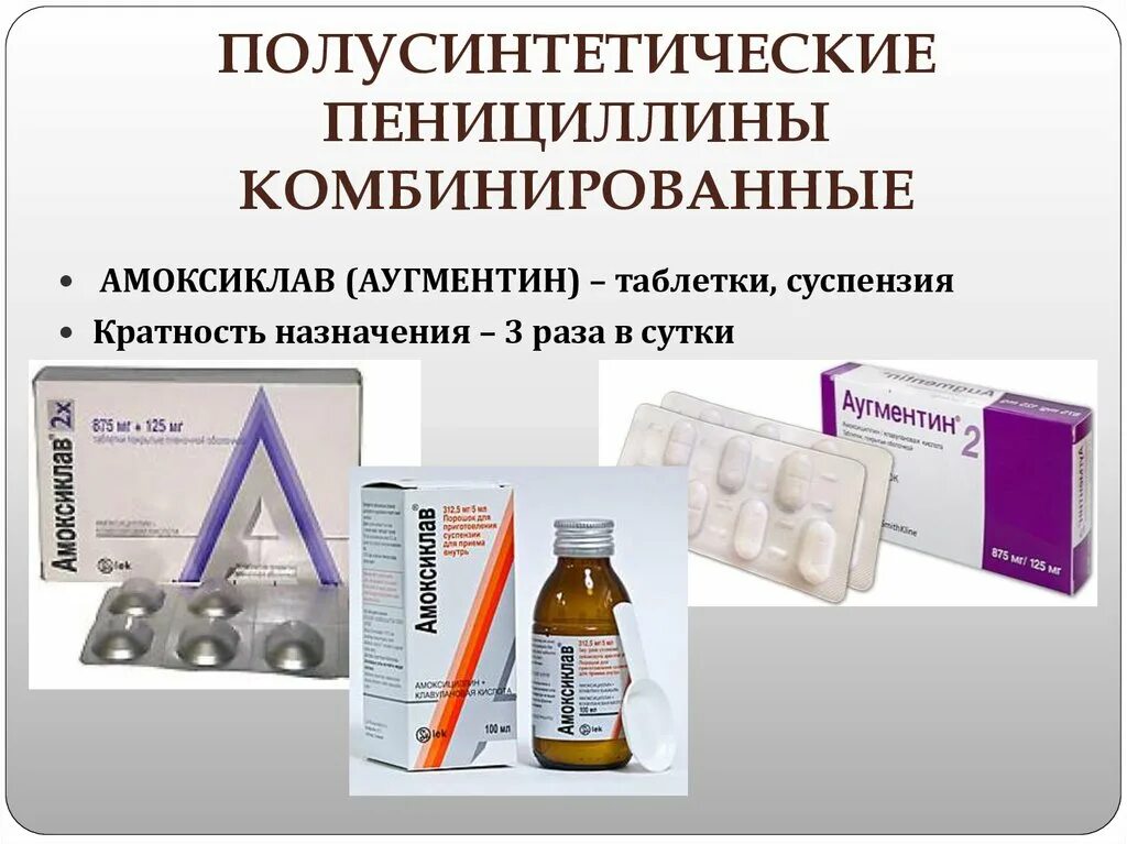 Антибиотики пенициллиновой группы в таблетках. Антибиотики полусинтетические пенициллины. Антибиотик полусинтетический пенициллин. Антибиотики широкого спектра группы пенициллина. Пенициллиновые антибиотики широкого спектра действия.