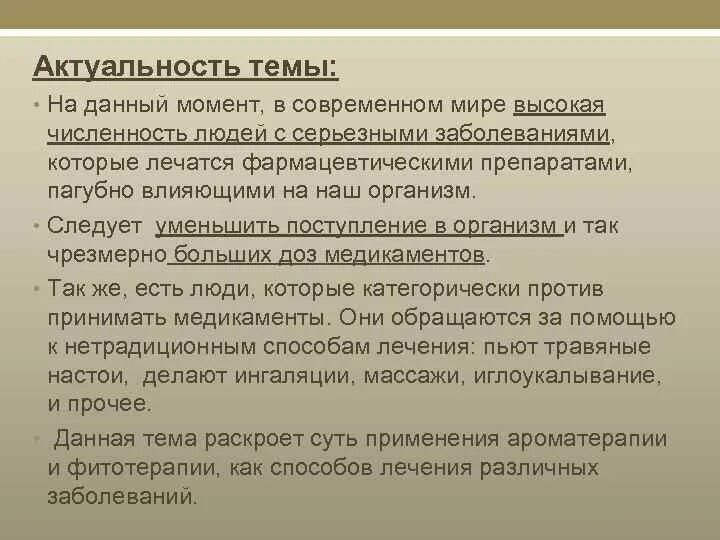 Влияние ароматерапии на здоровье человека проект Ароматические масла-бесценный дар природы