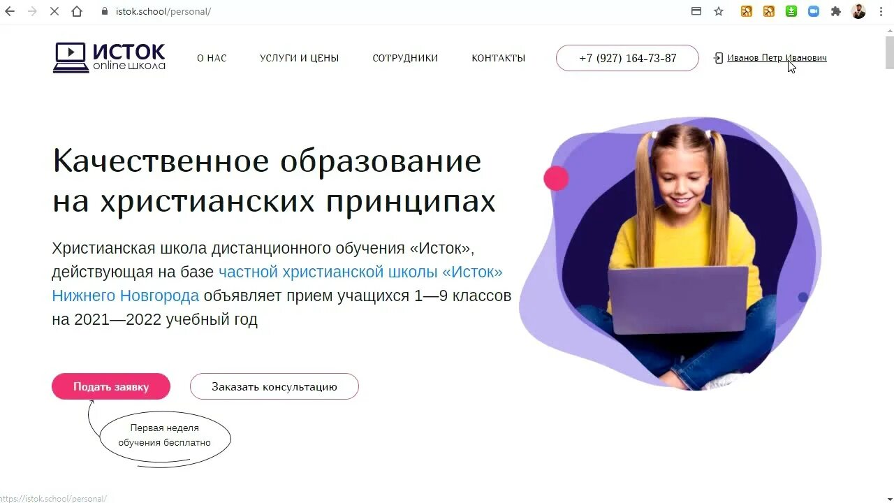 Истоки школа самара. Кандидат истока. Школа исток нижний новгород. Школа исток нижний новгород. Истоки школа самара.