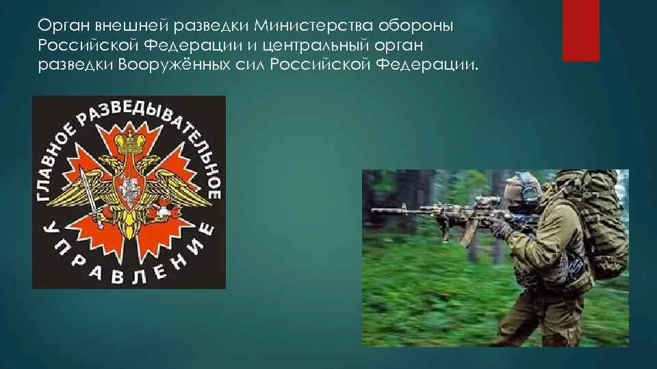 Орган внутренней разведки. Орган внутренней разведки. Полномочия органов внешней разведки. Полномочия органов внешней разведки. Органы внешней разведки структура.
