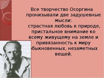 Осоргин презентация литература 8 класс