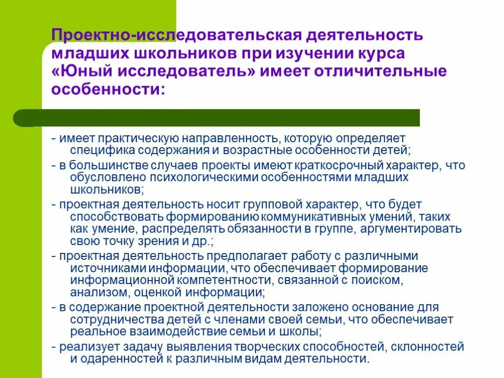 Текст исследовательской деятельности. Исследовательская работа младших школьников. Исследовательская деятельность младших школьников. Проектная деятельность младших школьников. Научная деятельность младших школьников.