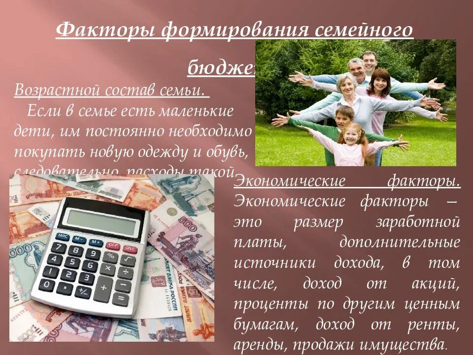 Источники формирования доходов семьи. Источники формирования бюджета семьи. Факторы дохода семьи. Формирование семейного бюджета. Экономические факторы семьи