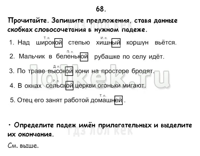 Русский язык 4 класс упражнение 97. Готовые домашние задания по русскому языку 1 часть. Домашнее задание по русскому языку 4 класс Канакина.