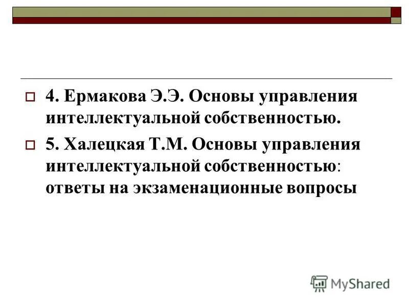 Управление на основе права. Основы управления интеллектуальной собственностью. Беларусь интеллектуальная собственность. Основы управления интеллектуальной собственностью. Основы интеллектуальной собственности.