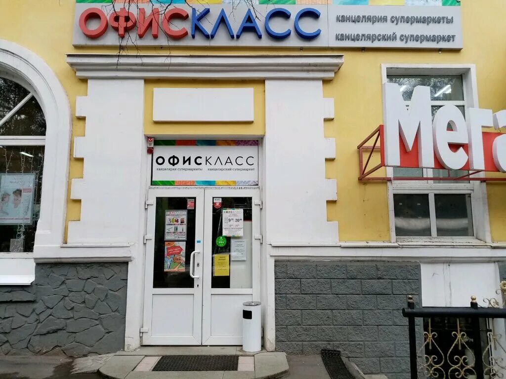 Офискласс в уфе. Офис класс Первомайская Уфа. Первомайская 23 Уфа. Магазины офис класс Уфа. ОФИСКЛАСС В Уфе на Первомайской.