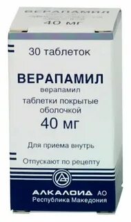 Верапамил таблетки отзывы