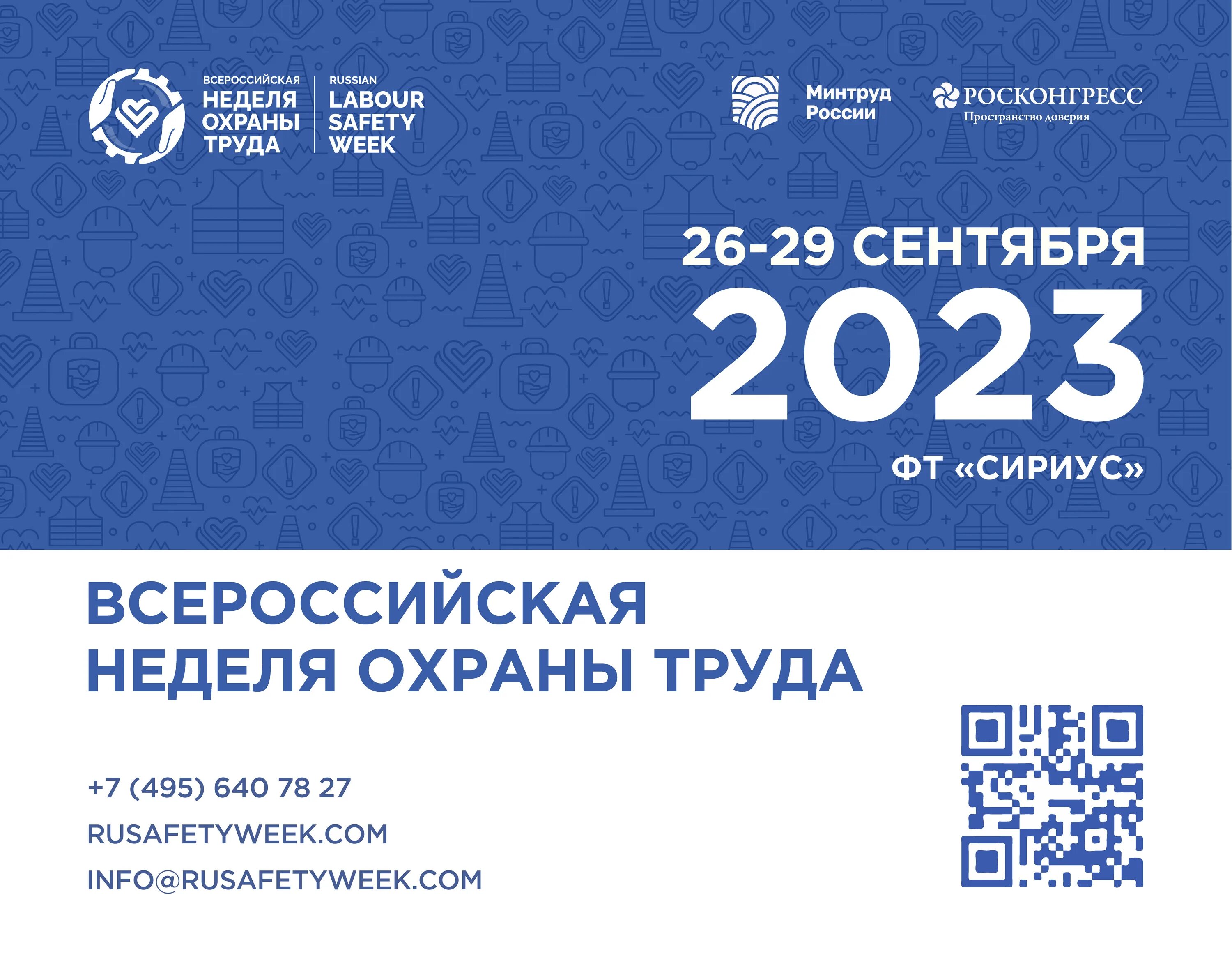 8 апреля 2023. VIII Всероссийской недели охраны труда ВНОТ-2023. Всероссийская неделя охраны труда 2023. VIII Всероссийская неделя охраны труда. ВНОТ 2023 Сочи.