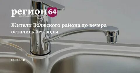 Горячая вода в волжском