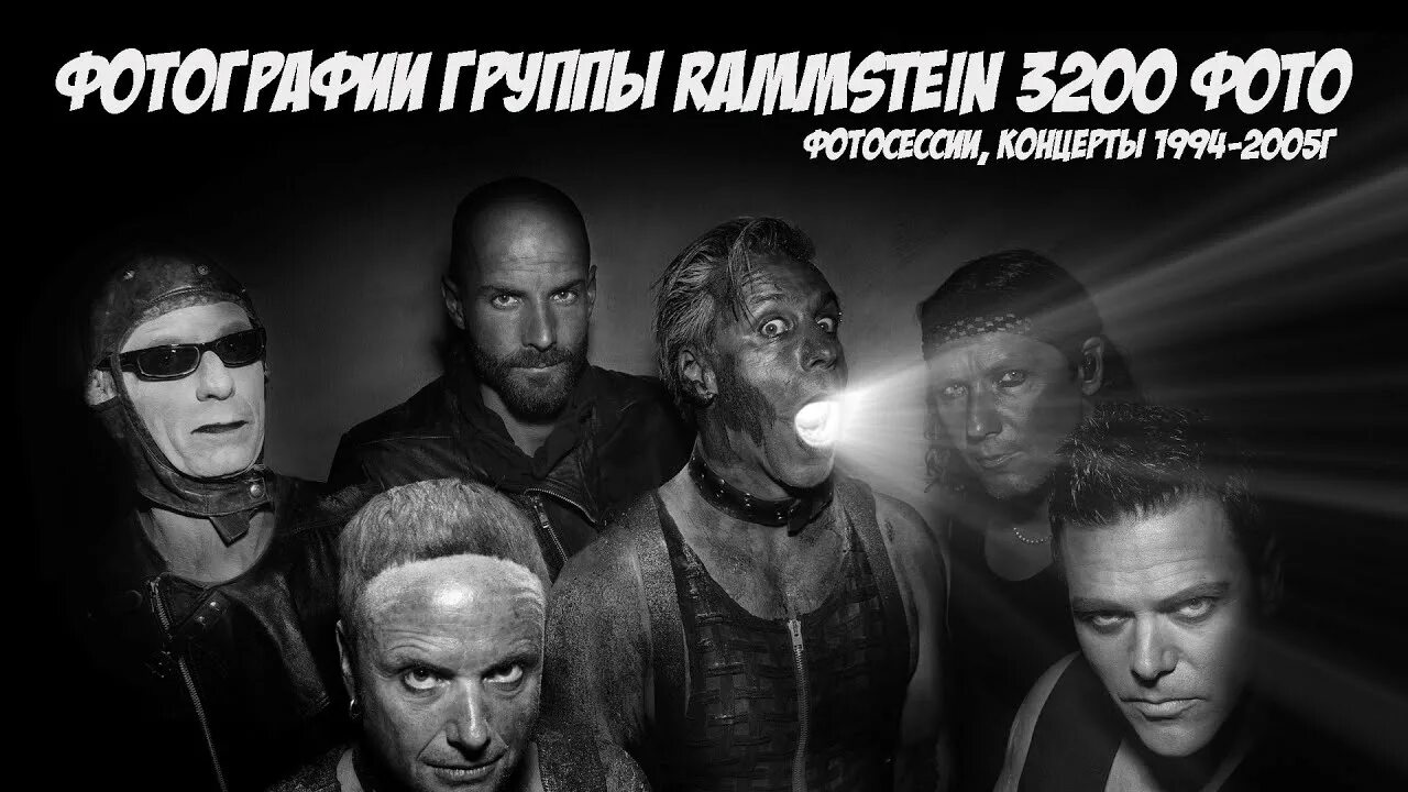 Группа рамштайн. Раммштайн раммштайн. Группа рамштайн треки. Rammstein 2021. Группа рамштайн треки.