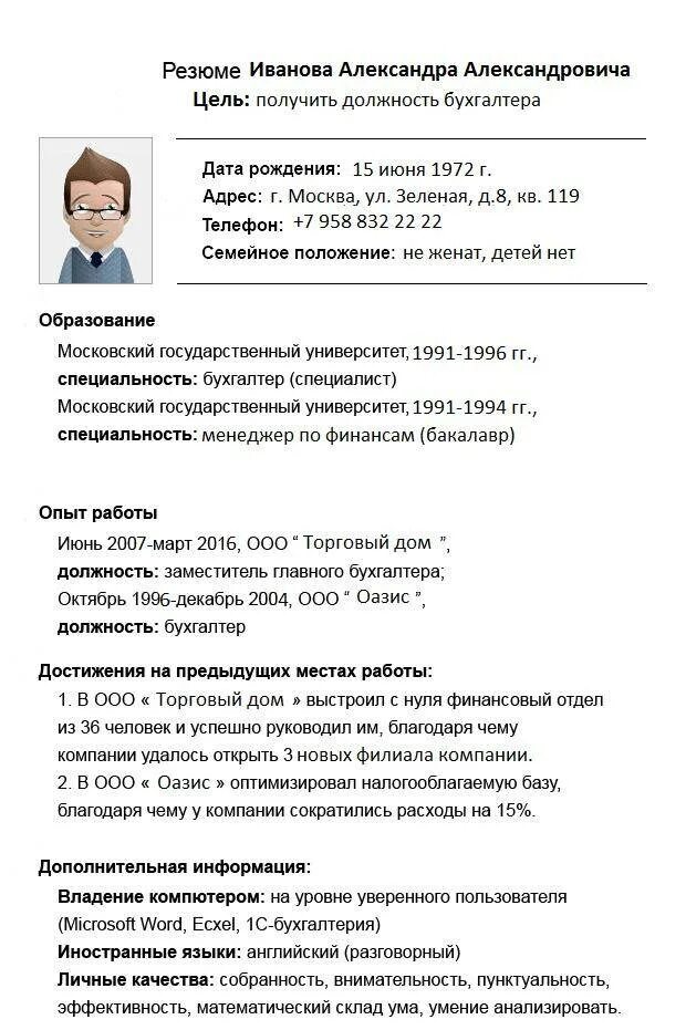 Получить должность. Как заполнить резюме на работу образец. Как составить резюме на работу образец. Пример резюме при устройстве на работу. Как правильно заполнять резюме на работу образец пример.