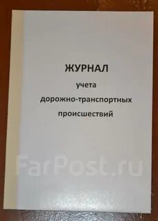 Журнал учета нарушений