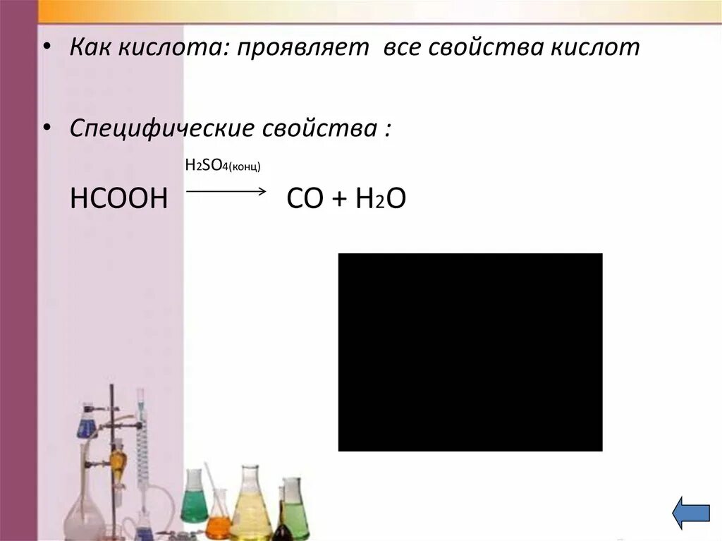 HCOOH h2so4 конц. Муравьиная кислота h2so4 конц. HCOOH серная кислота. HCOOH разложение при нагревании. Sio2 h2so4 конц