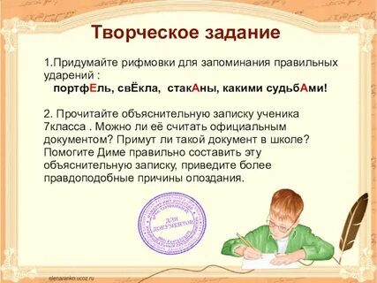 Рифмы ударения
