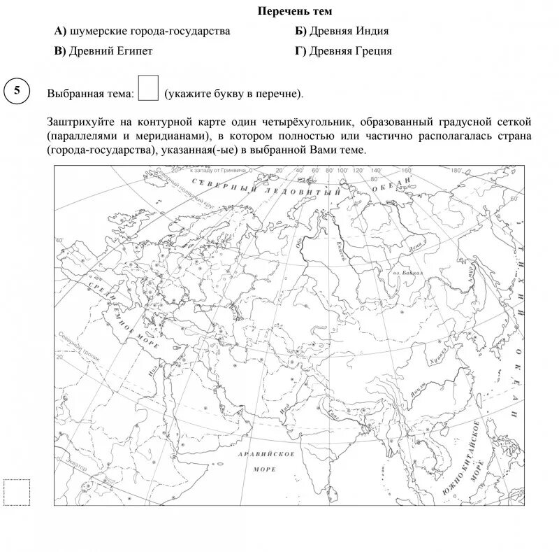 Река тигр впр 5 класс. Контурная карта ВПР 5. Контурная карта по истории 5 класс ВПР. Контурная карта ВПР история 5 класс. Карта в ВПР по истории 5 кл.