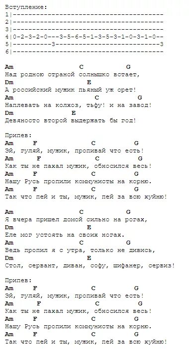 Сектор газа текст. Сектор газа сектор газа аккорды. Табы для гитары сектор газа.