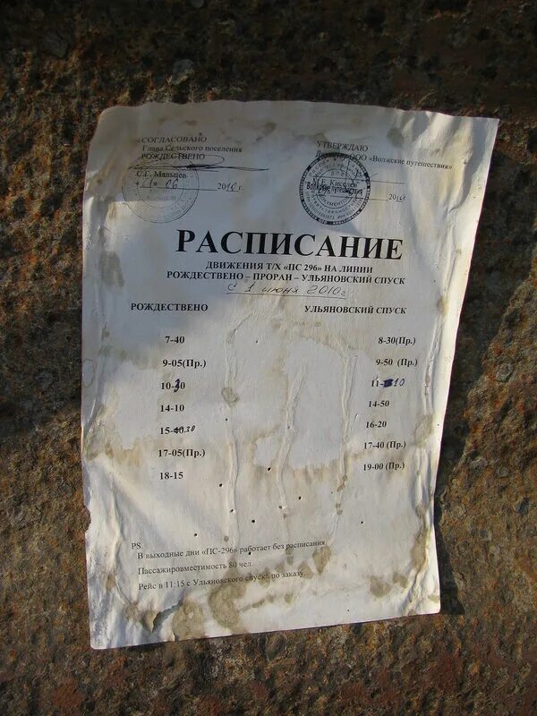 Расписание автобусов нефтегорск самара. Расписание автобусов рождествено подгоры. Расписание автобусов рождествено подгоры. Автовокзал рождествено расписание. Автовокзал рождествено расписание.
