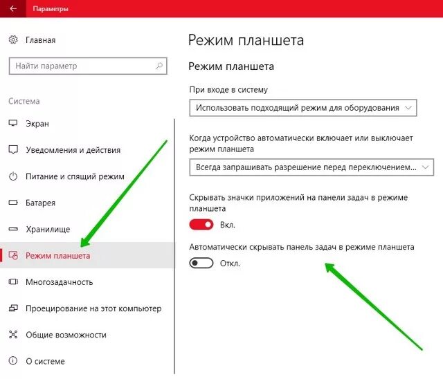 Как отключить режим планшета. Режим планшета на пк виндовс 10. как убрать на компе режим планшета. как включить режим планшета.