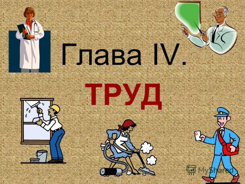 распределение работы. как правильно организовать свою деятельность. грамотный труд. как соотносятся труд и творчество. аврал 3.