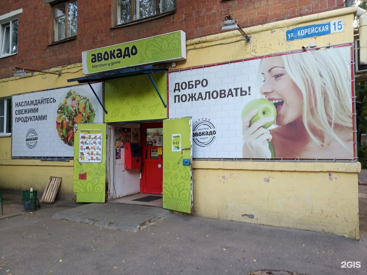 авокадо магазин. авокадо туймазы магазин. авокадо магазин продуктов. продуктовый магазин авокадо. продуктовый магазин авокадо.