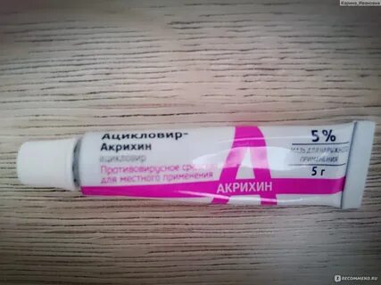 Акрихин мазь