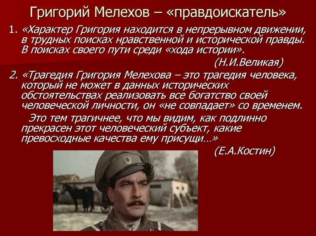 Что рассказывает автор о жизни своего героя. Судьба Мелихова Григория Мелехова.