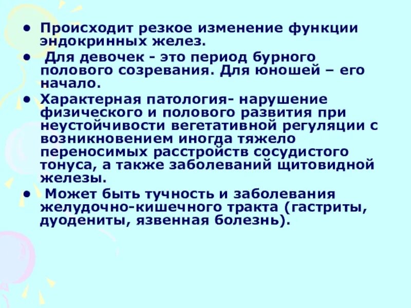 Профилактическая работа педиатра с детьми пубертатного периода. В течении военных событий произошли резкие изменения