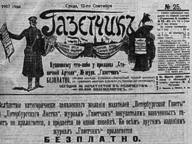 Газеты начала 20 века. Газеты прошлого века. Газета 20 век. Газеты 19 века. Газета 18 века.