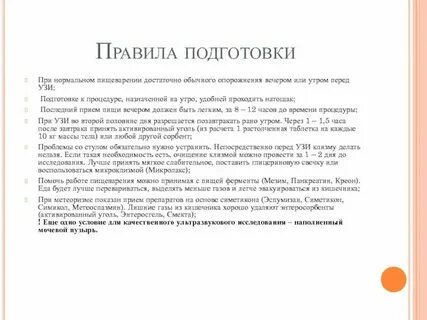 Процедура перед узи почек